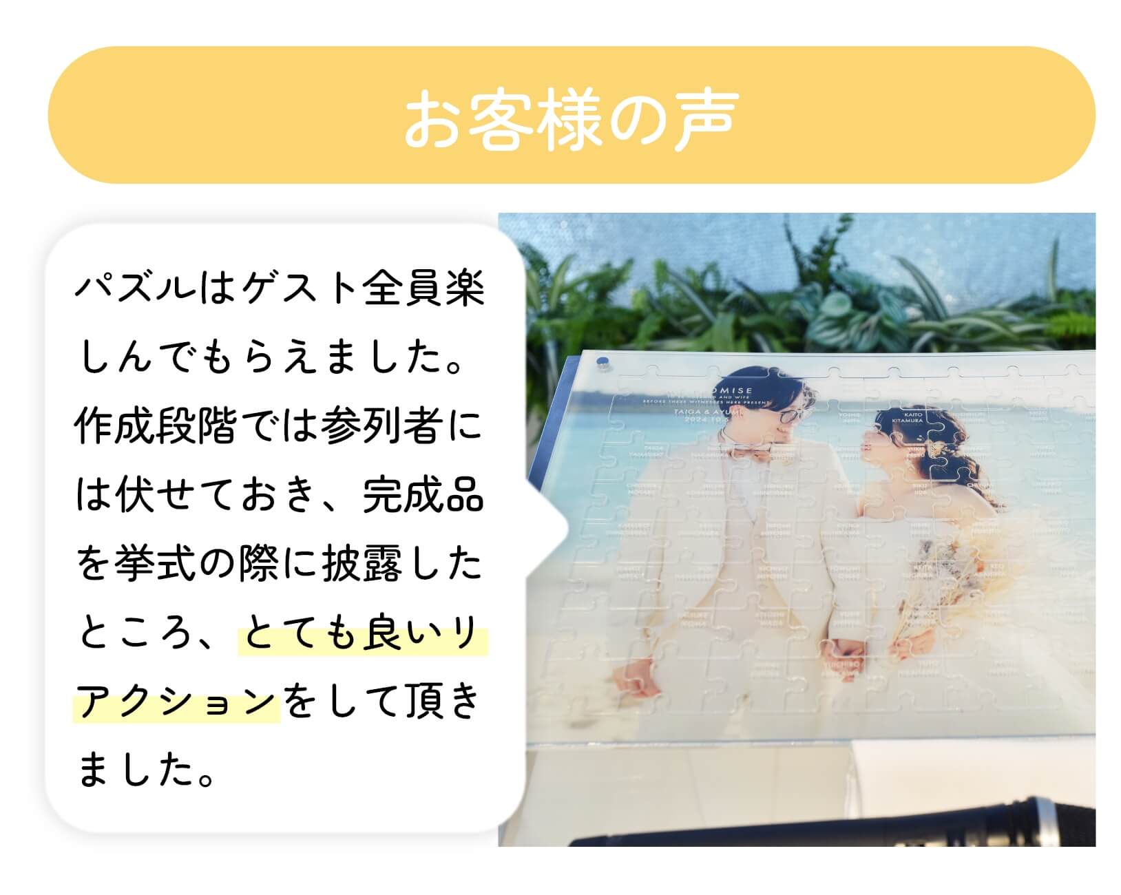 お客様の声