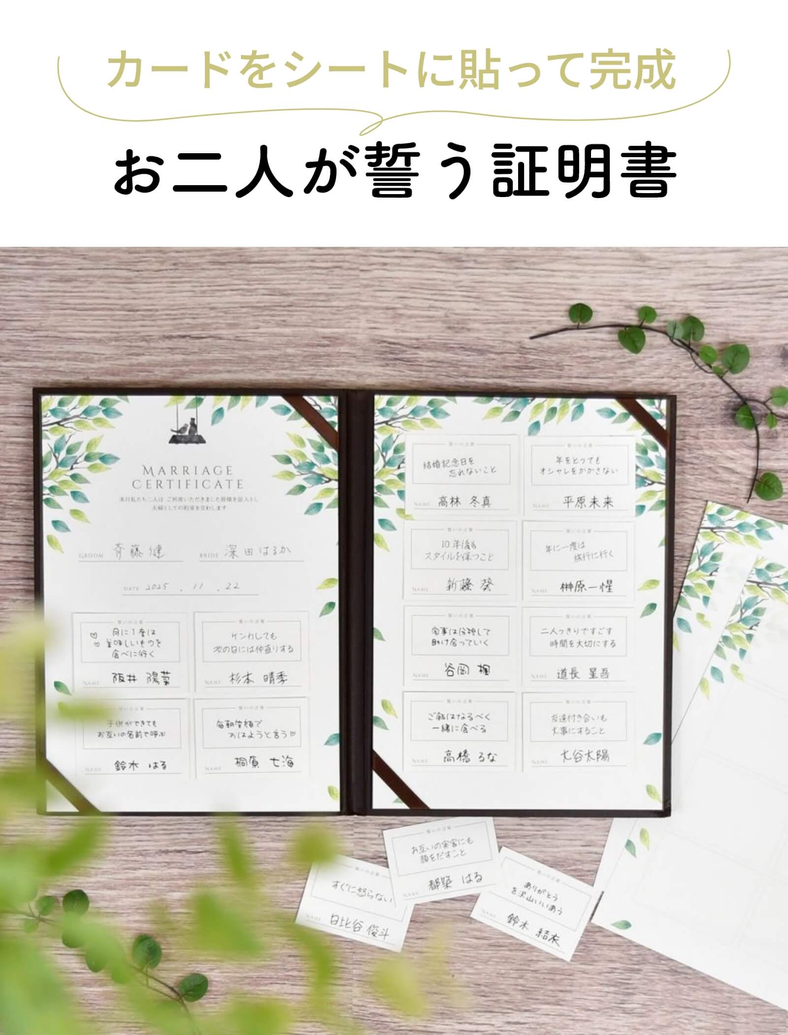 ゲストの前で誓うリクエストカード付き結婚証明書