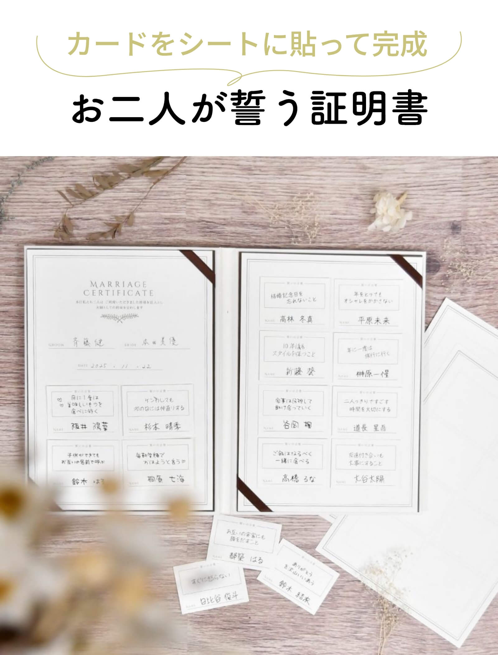 ゲストの前で誓うリクエストカード付き結婚証明書