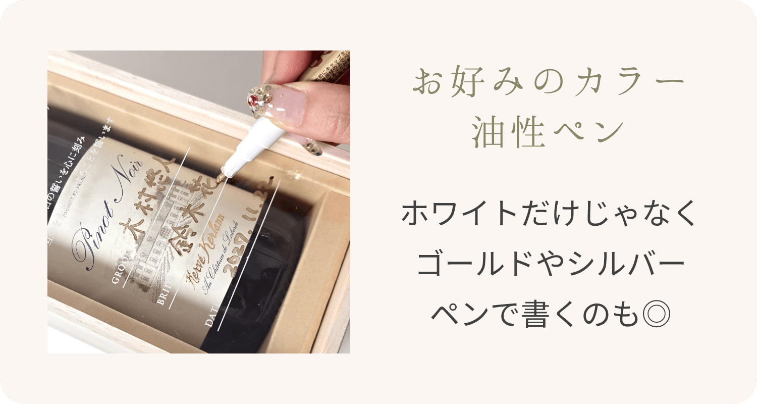 ゴールドやシルバーのペンで書いても◎