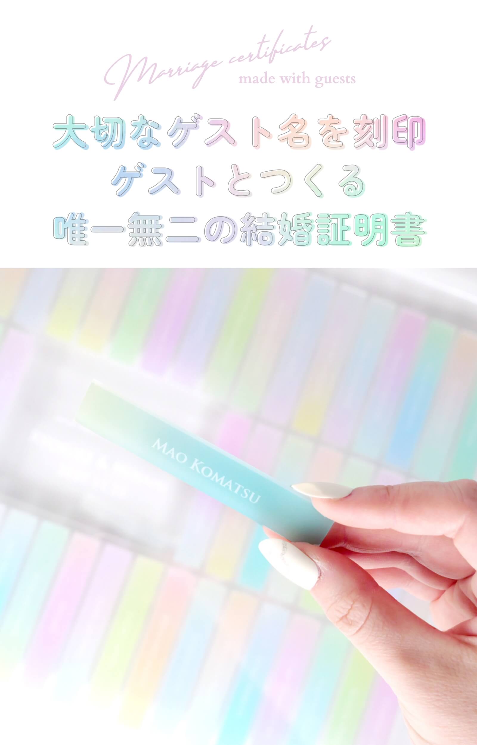 ゲスト名が彫刻されたアクリルピース