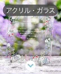 アクリル・ガラス