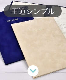 王道シンプル