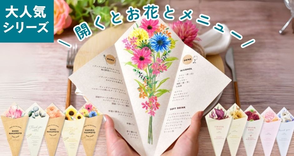 ゲストのおもてなしにもなる結婚式のメニュー表