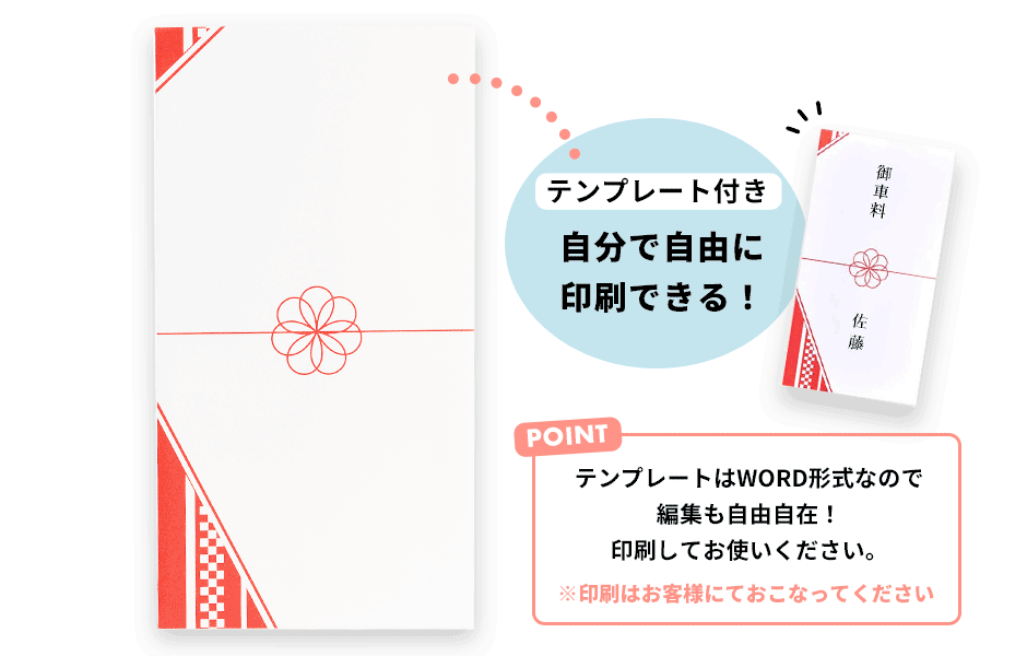 結婚式のお車代封筒表書きを自分で印刷できるテンプレート付き