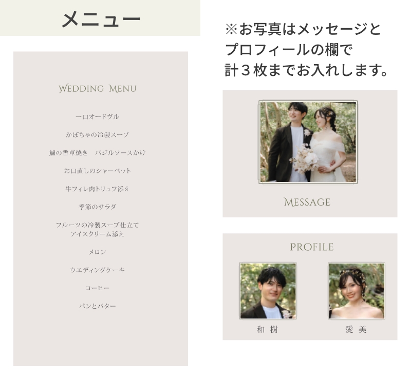 お写真はメッセージとプロフィールの欄で計３枚までお入れします。