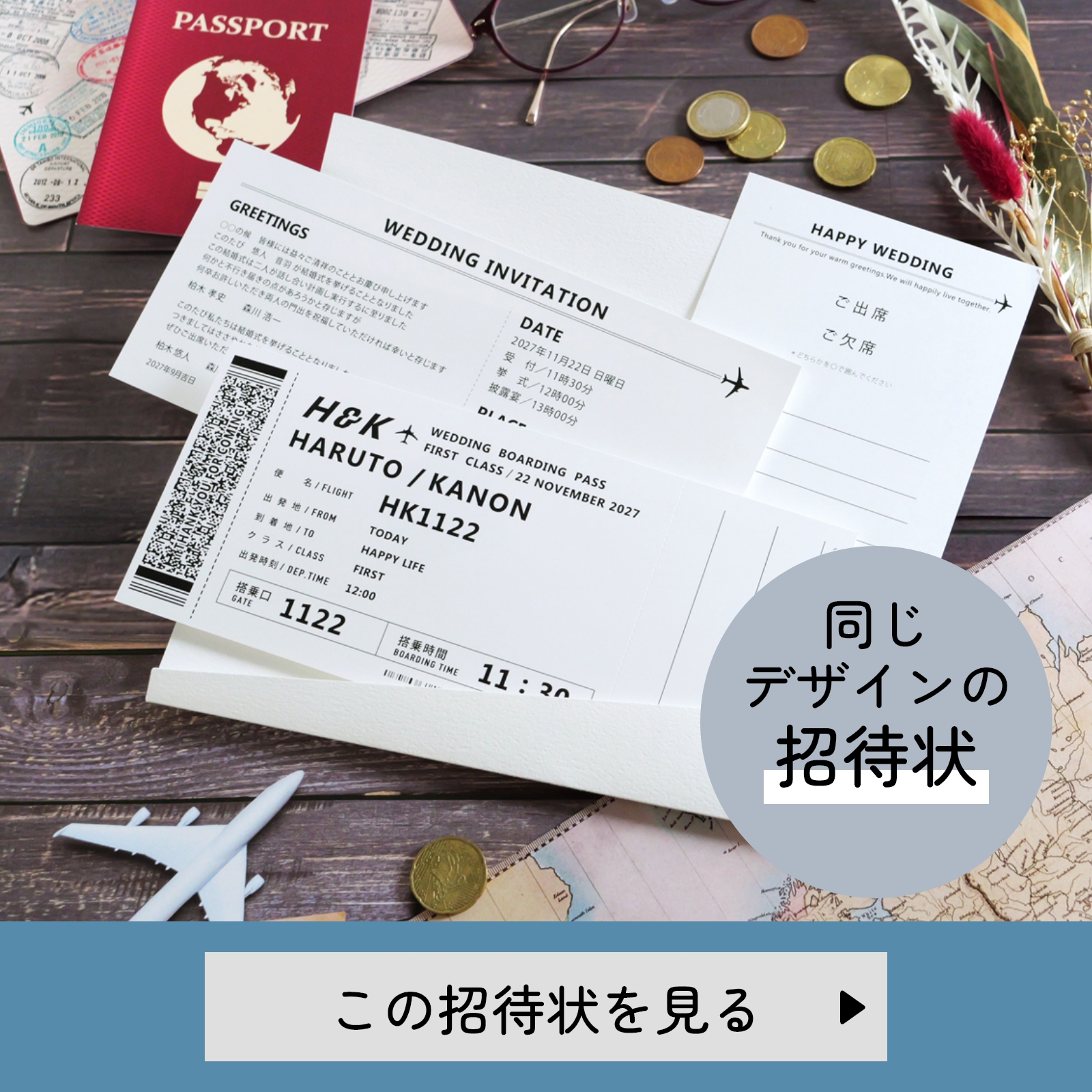 航空券招待状
