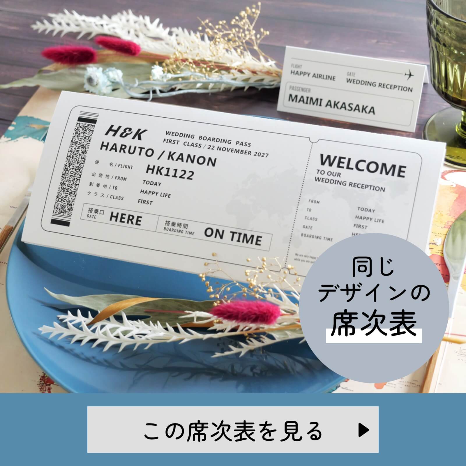 航空券席次表