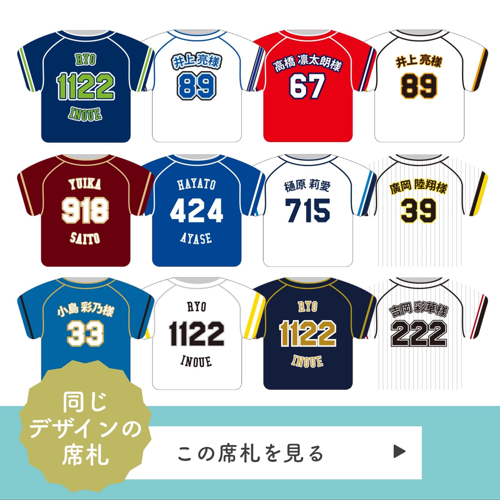 レオーネ席札