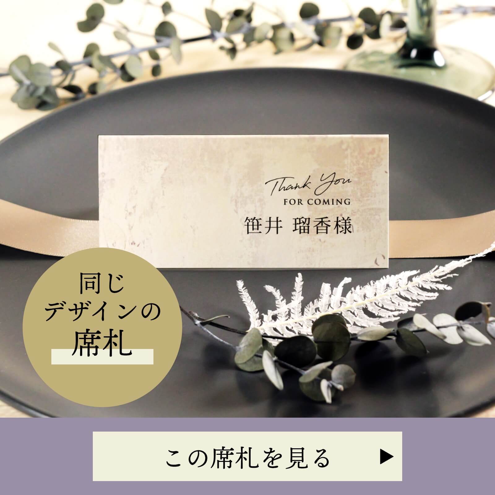 レオーネ席札