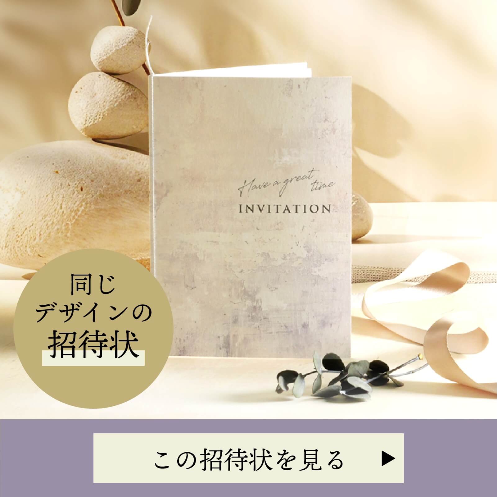 レオーネ招待状