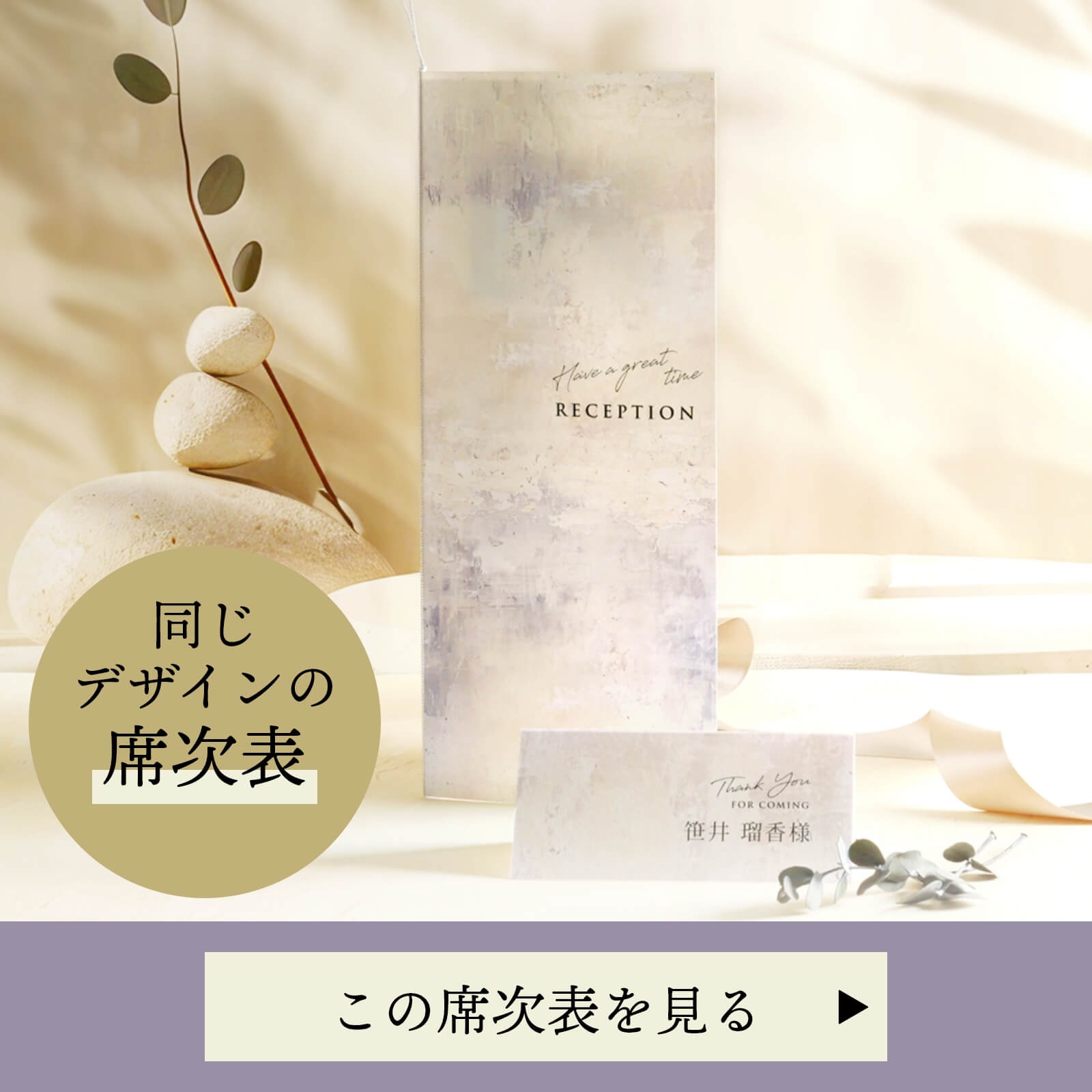 レオーネ席次表