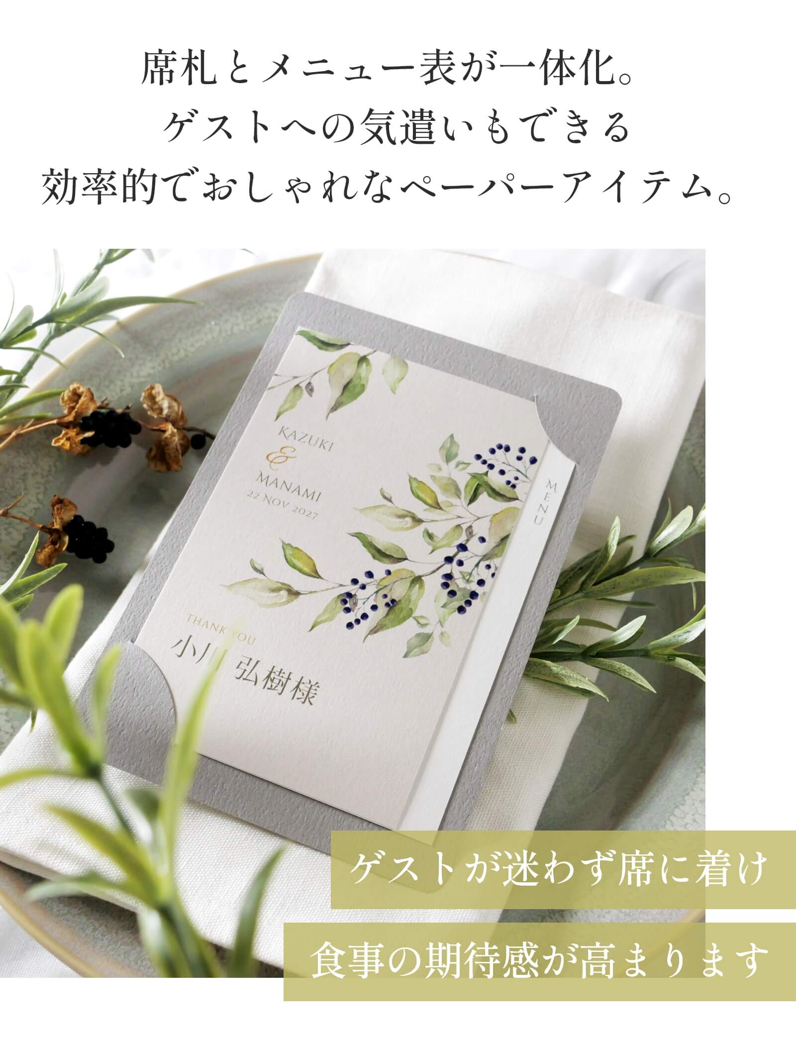 ゲストへの気遣いもできる効率的でおしゃれなペーパーアイテム
