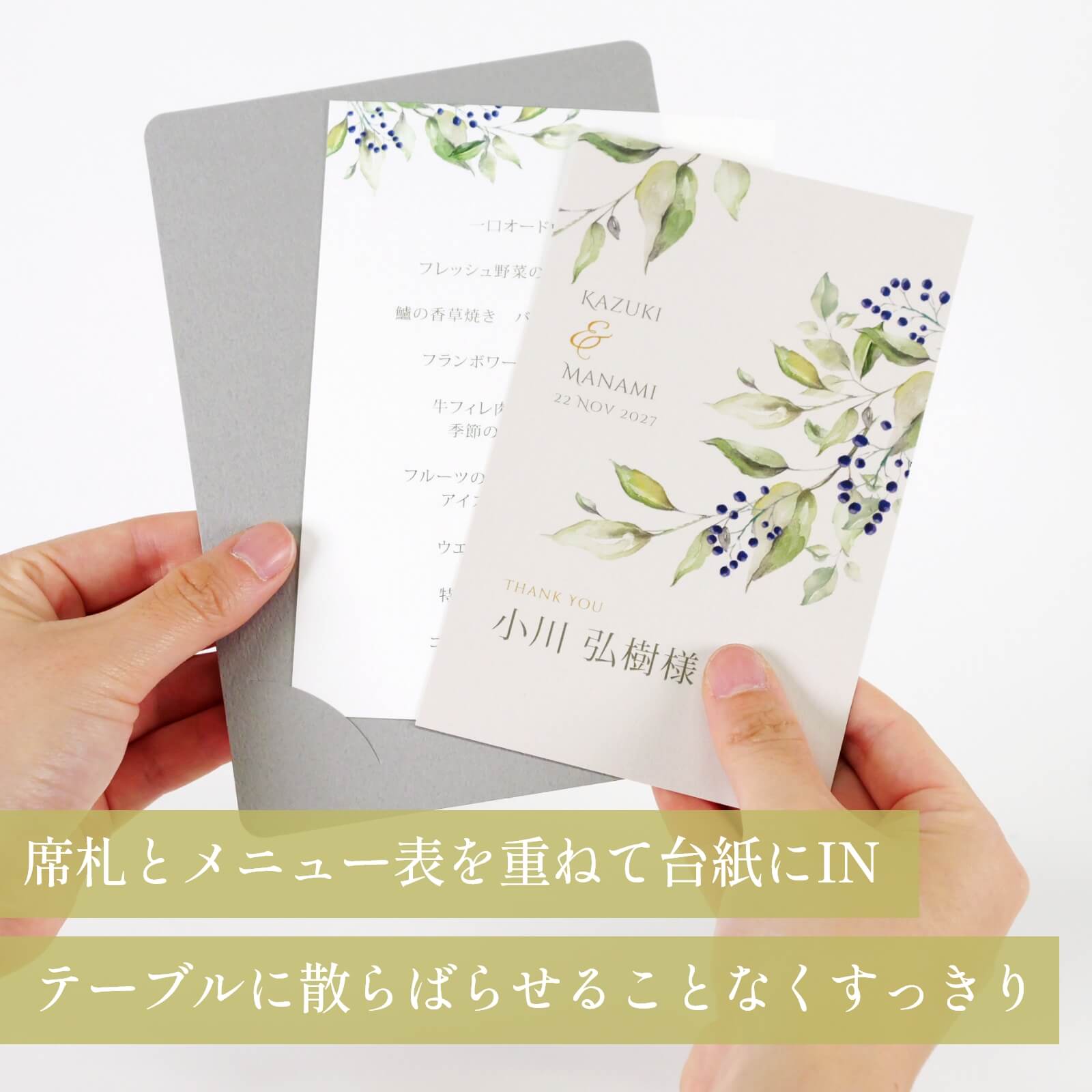 席札とメニュー表を重ねて台紙にINしたカード型の席札メニュー表