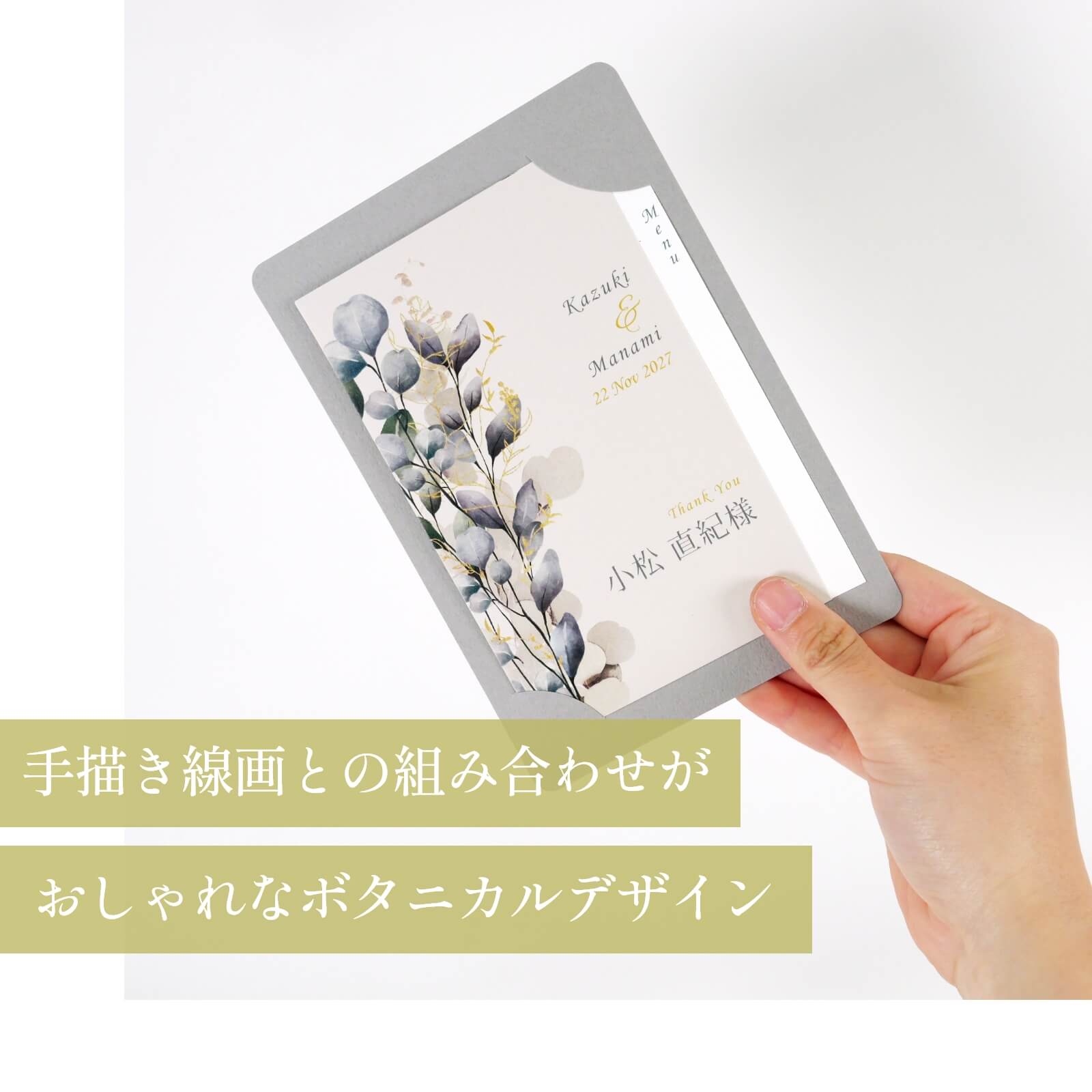 手書き線画との組み合わせがおしゃれなボタニカルデザインの席札メニュー表