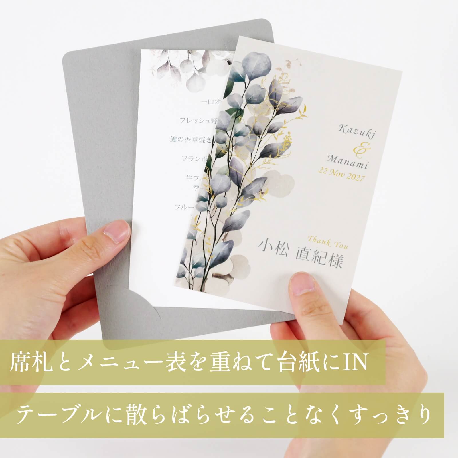 席札とメニュー表を重ねて台紙にINしたカード型の席札メニュー表