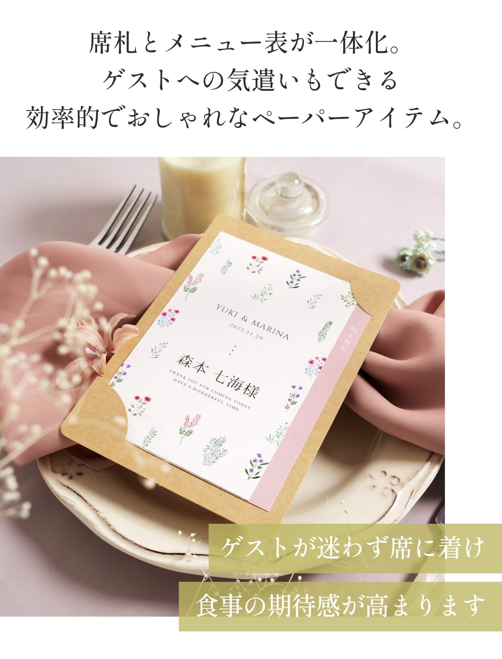 ゲストへの気遣いもできる効率的でおしゃれなペーパーアイテム