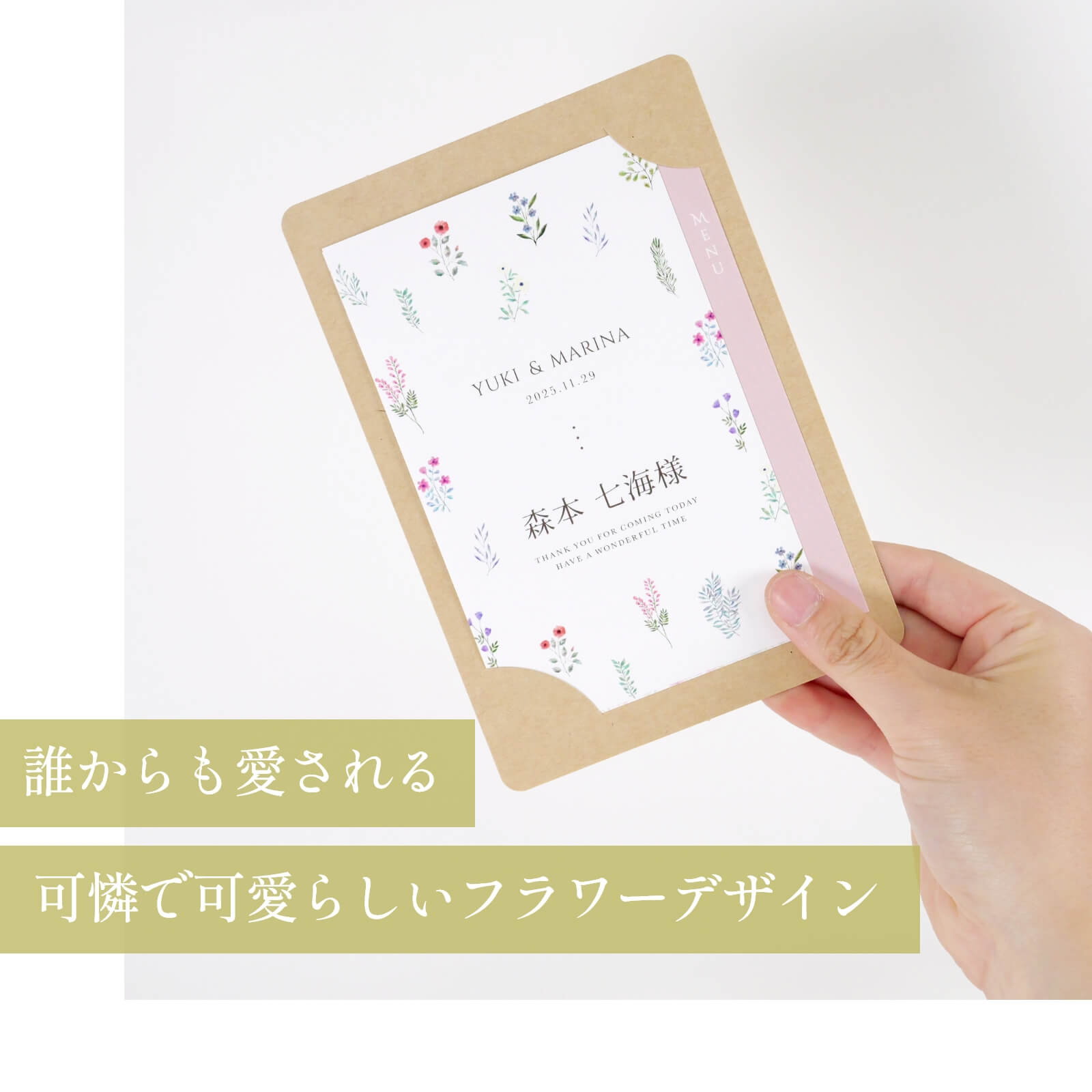 誰からも愛される可憐で可愛らしいフラワーデザインの席札メニュー表