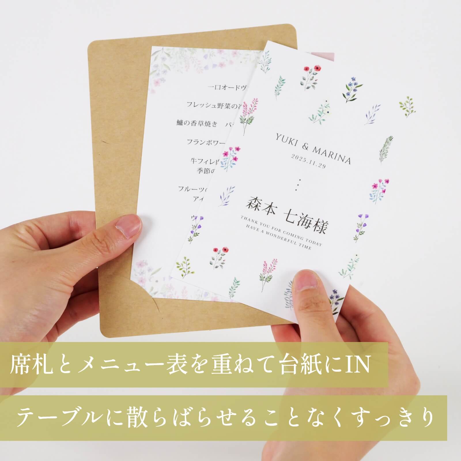 席札とメニュー表を重ねて台紙にINしたカード型の席札メニュー表