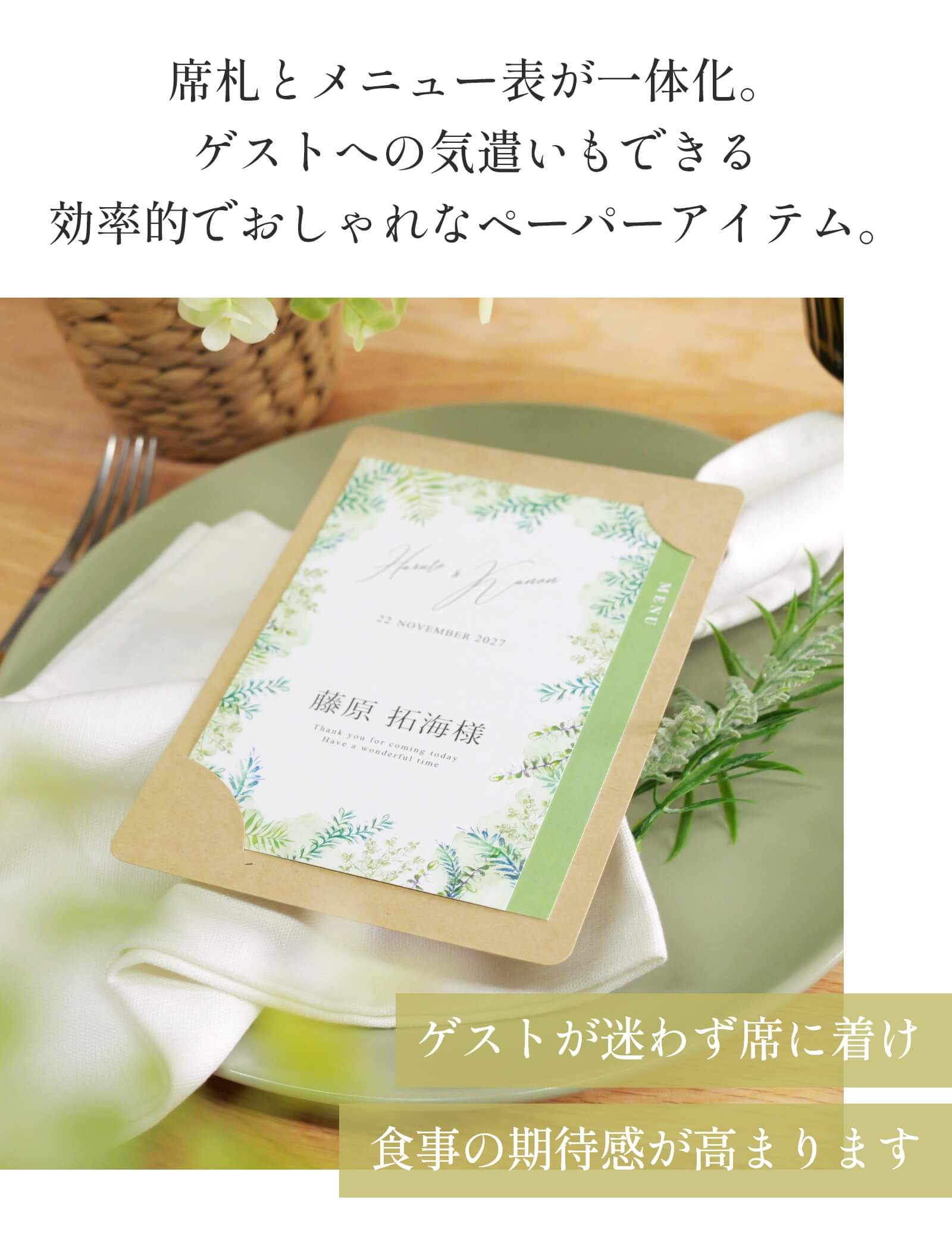ゲストへの気遣いもできる効率的でおしゃれなペーパーアイテム