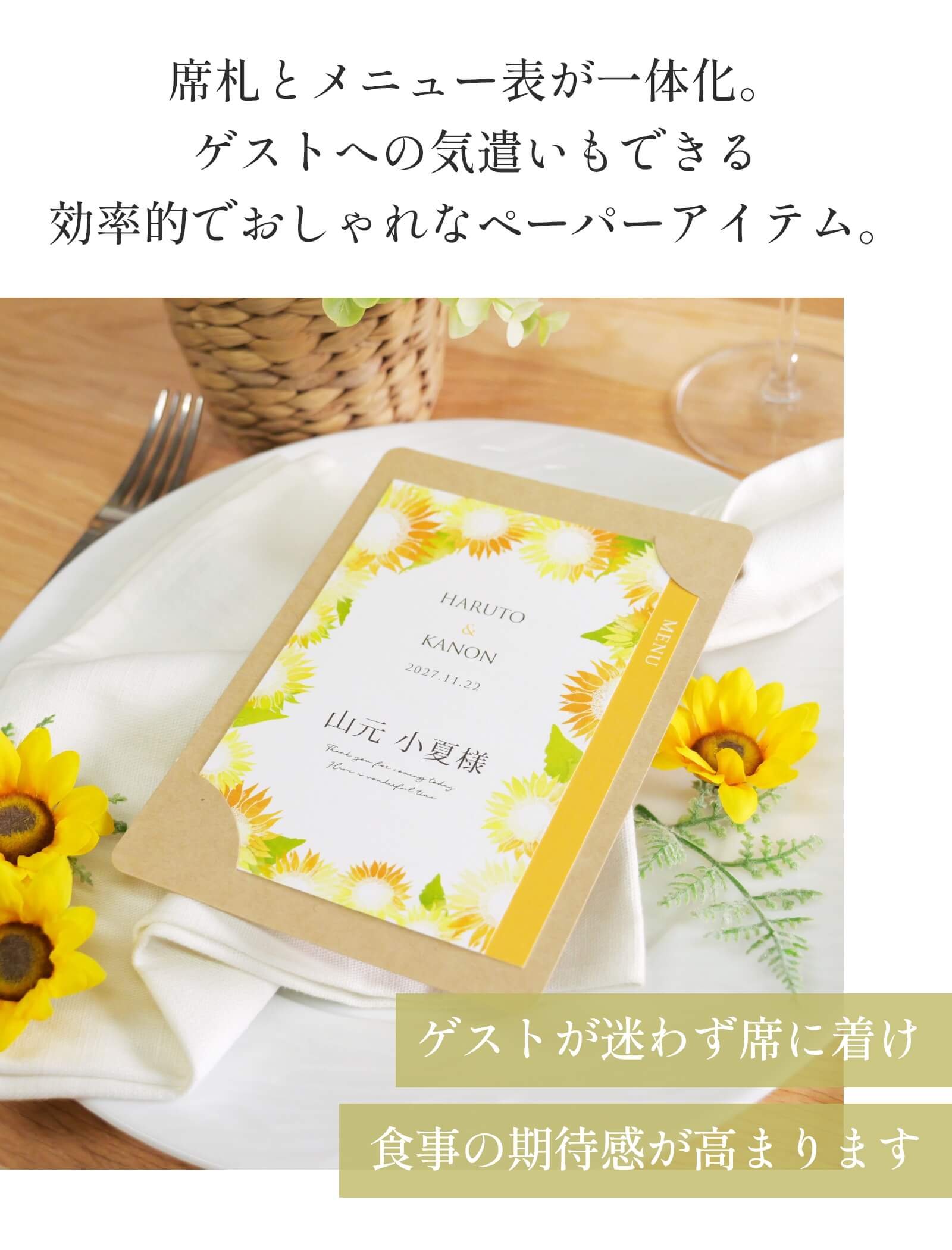 ゲストへの気遣いもできる効率的でおしゃれなペーパーアイテム