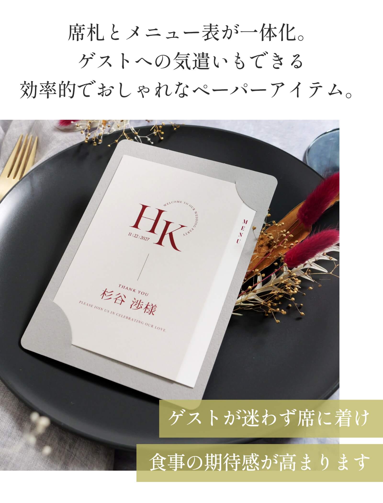 ゲストへの気遣いもできる効率的でおしゃれなペーパーアイテム