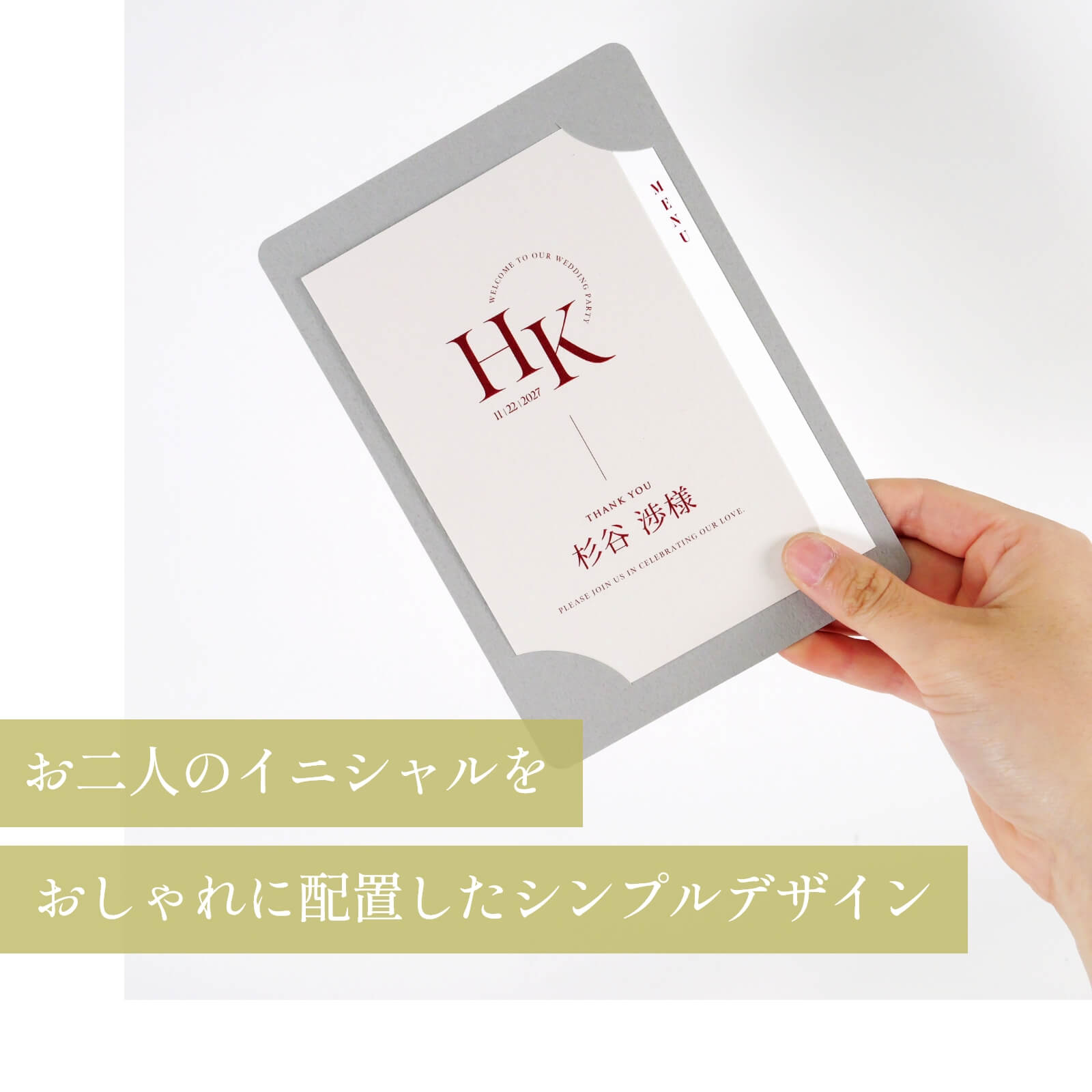 二人のイニシャルをおしゃれに配置したシンプルデザインの席札メニュー表