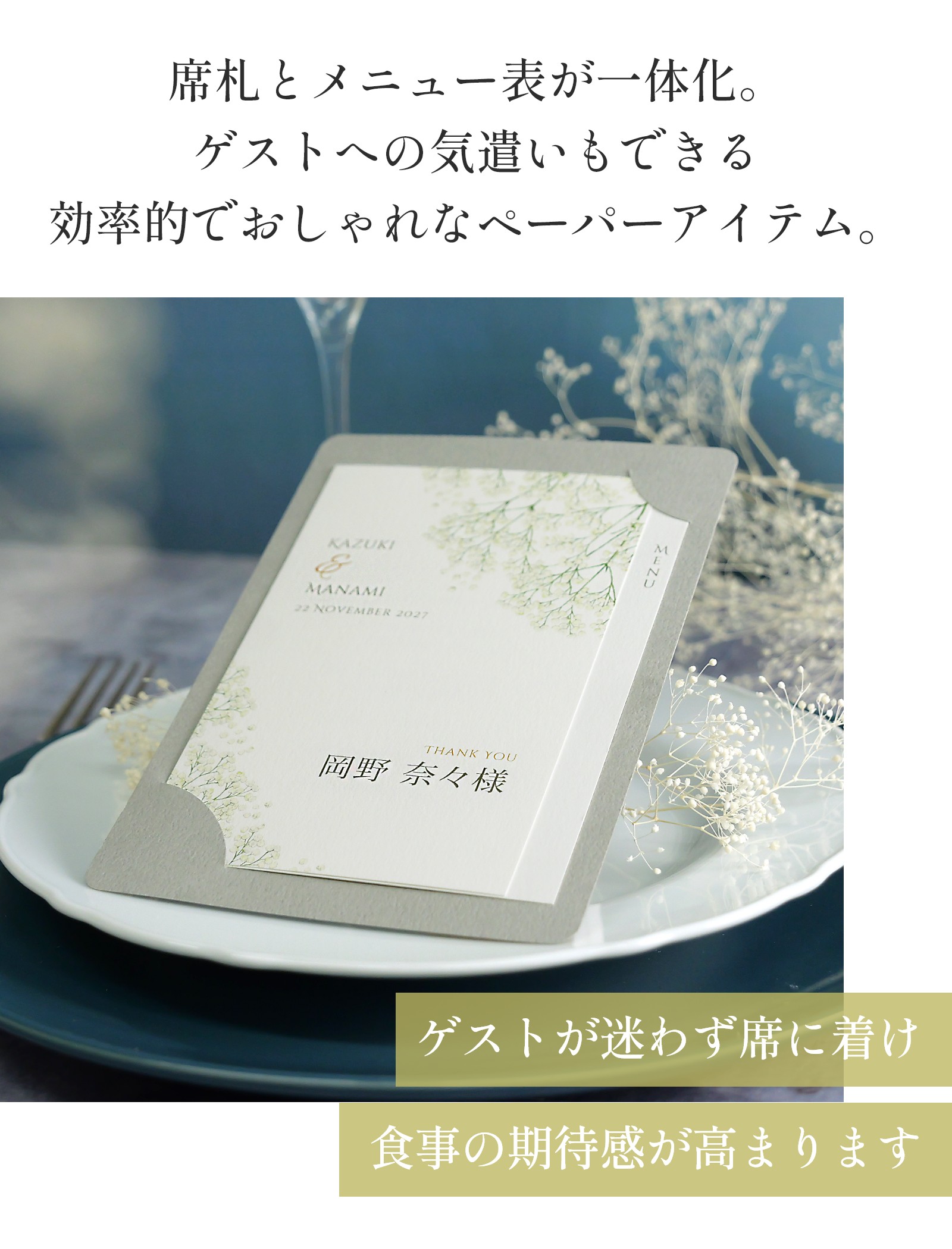 ゲストへの気遣いもできる効率的でおしゃれなペーパーアイテム