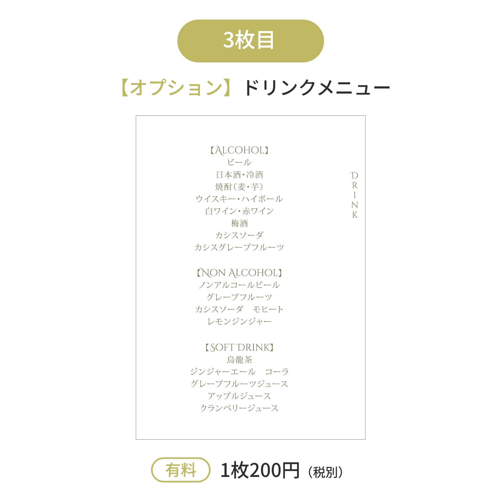 3枚目はオプションドリンクメニュー