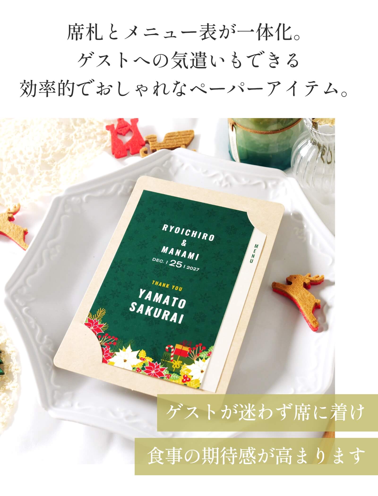 ゲストへの気遣いもできる効率的でおしゃれなペーパーアイテム