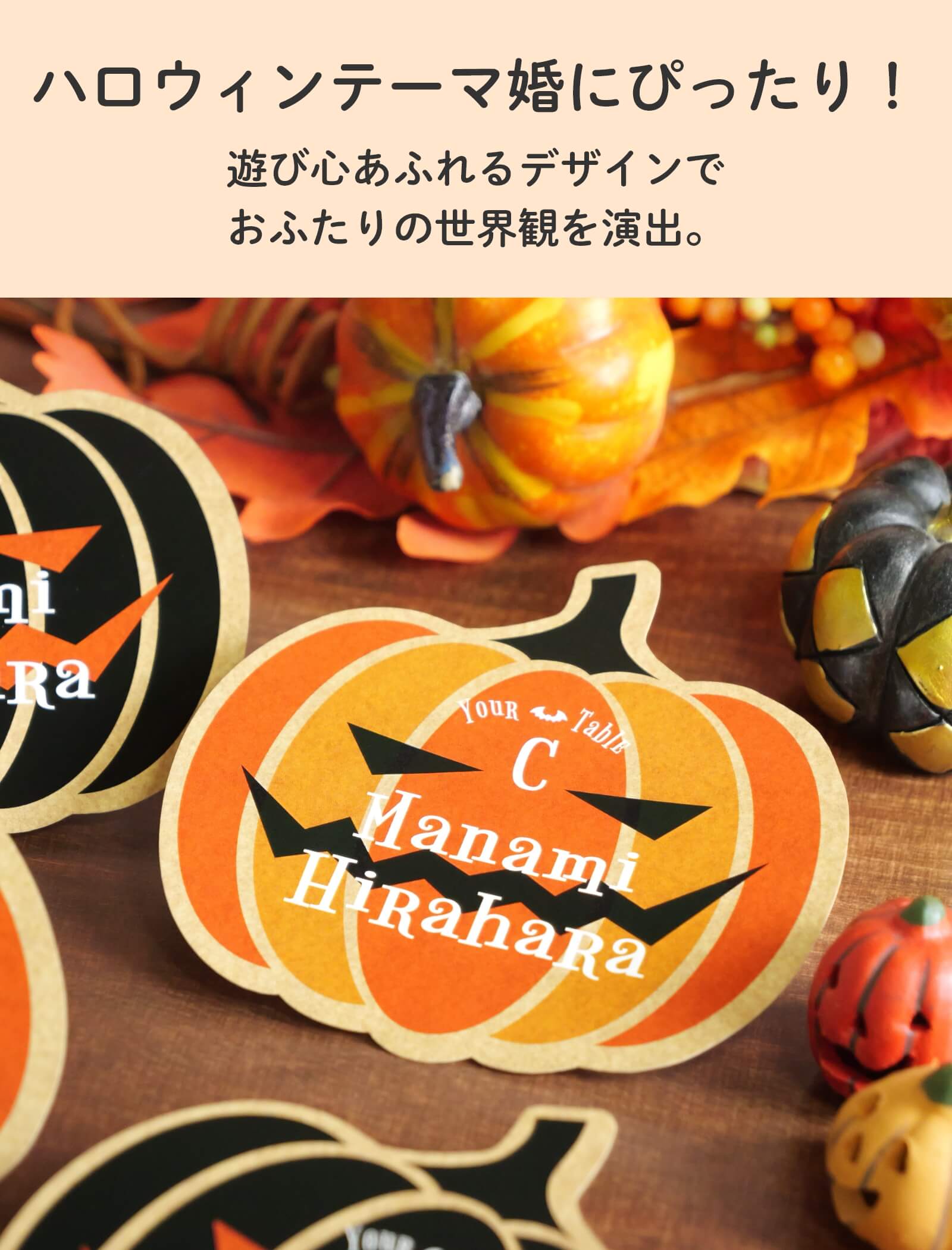 ハロウィンテーマ婚にぴったり！かぼちゃのエスコートカード