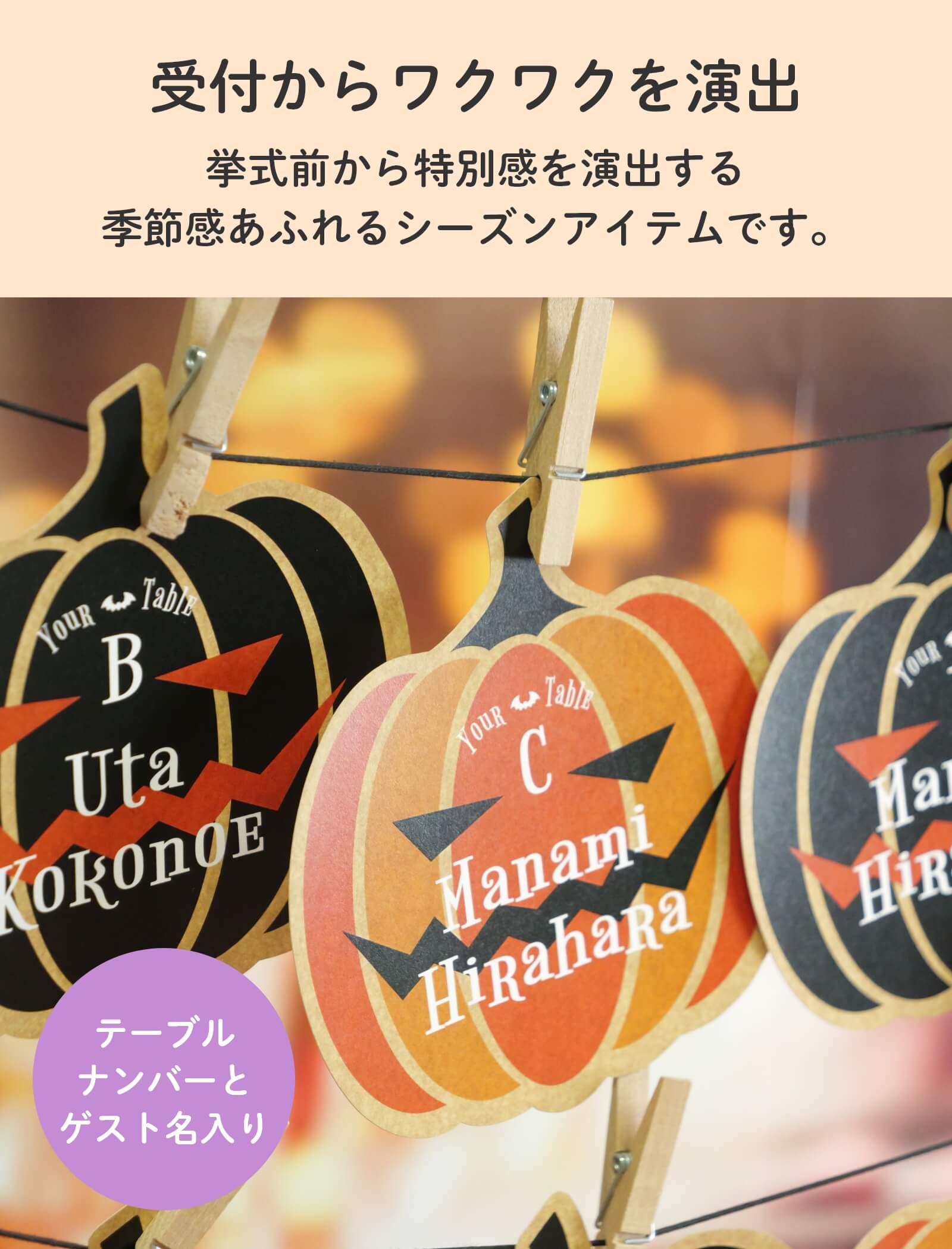 挙式前から特別感を演出する季節感あふれるシーズンアイテム
