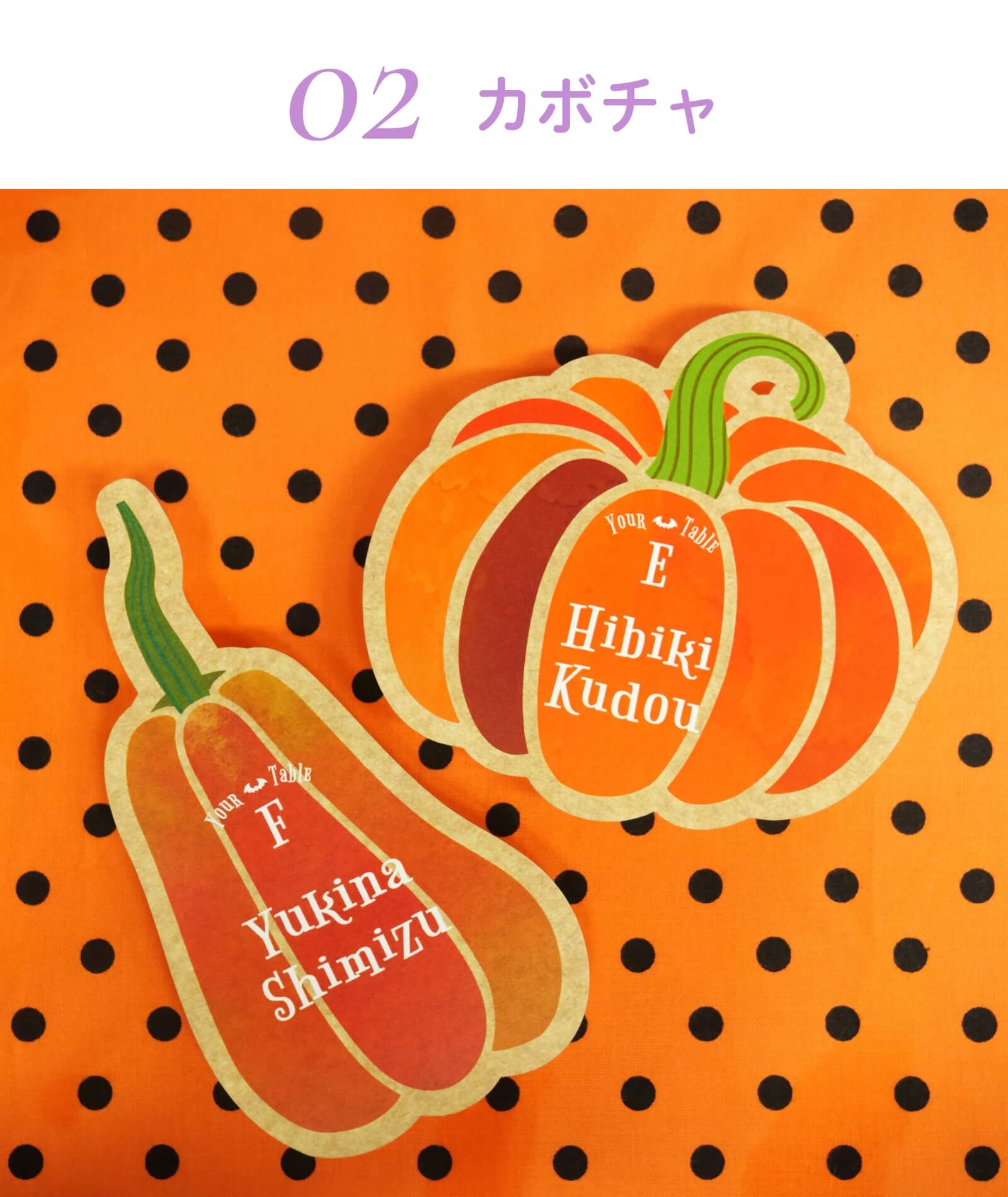 デザインは2種類から選べる／カボチャ