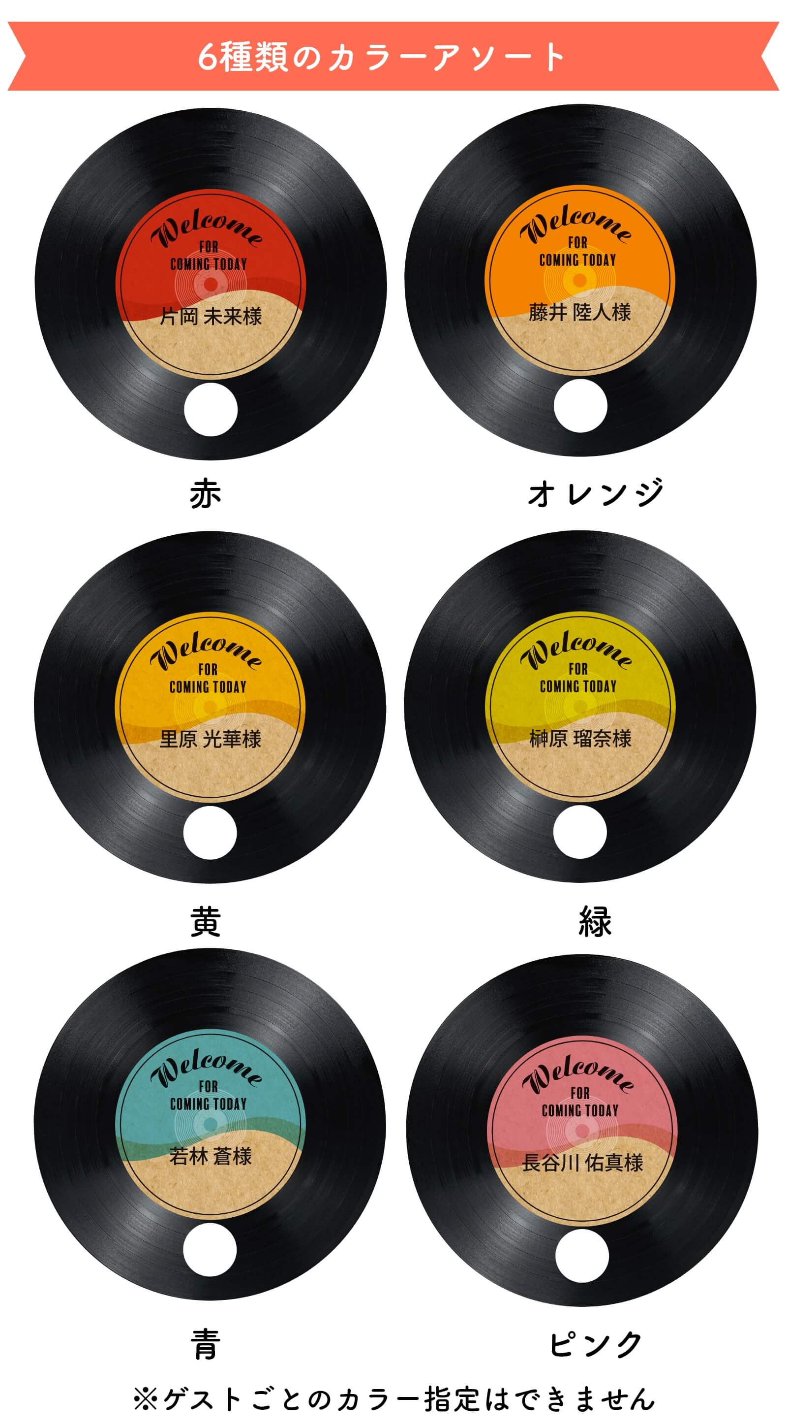 カラーバリエーション豊富な丸型席札うちわレコード