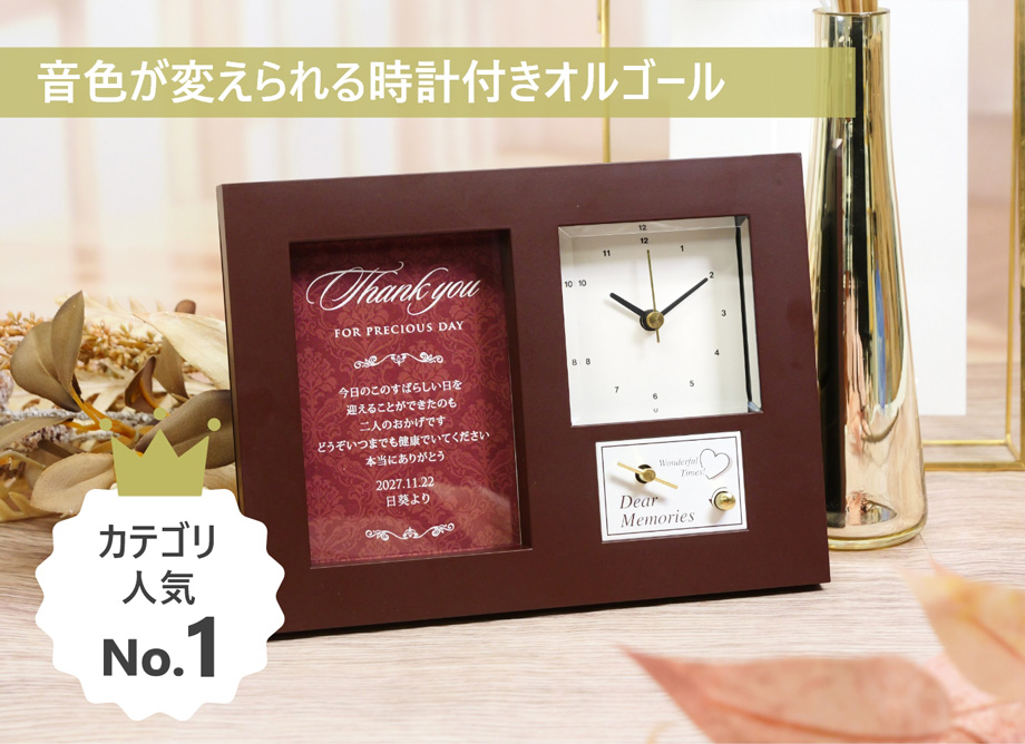 音色が変えられる時計付きオルゴール