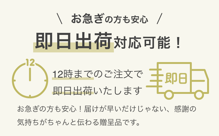 即日出荷対応可能！