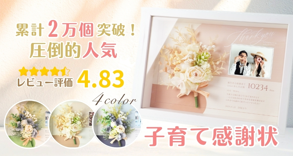 結婚式 両親プレゼントの通販 | おしゃれ贈呈品300点の品揃え