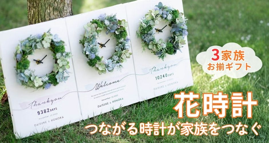 花時計