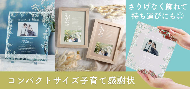 持ち運び便利＆飾りやすい小さめサイズのギフトあつめました