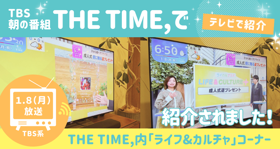 TBS朝の番組THE TIME,で紹介されました