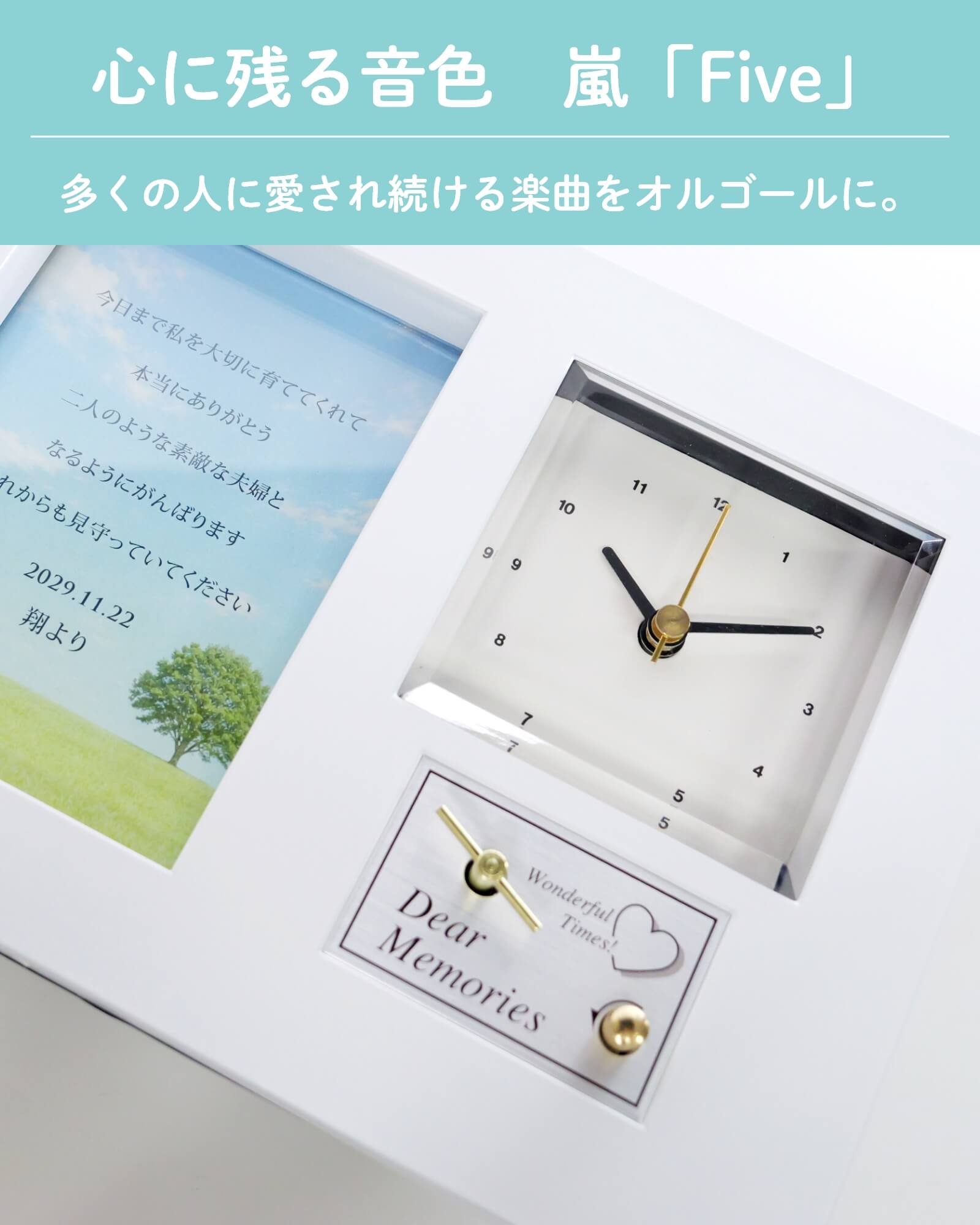 心に残る音色　嵐「Five」多くの人に愛され続ける楽曲をオルゴールに