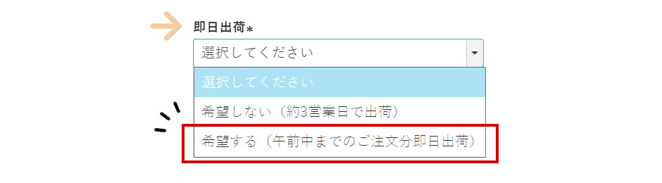 スピード出荷両親プレゼントのご注文方法