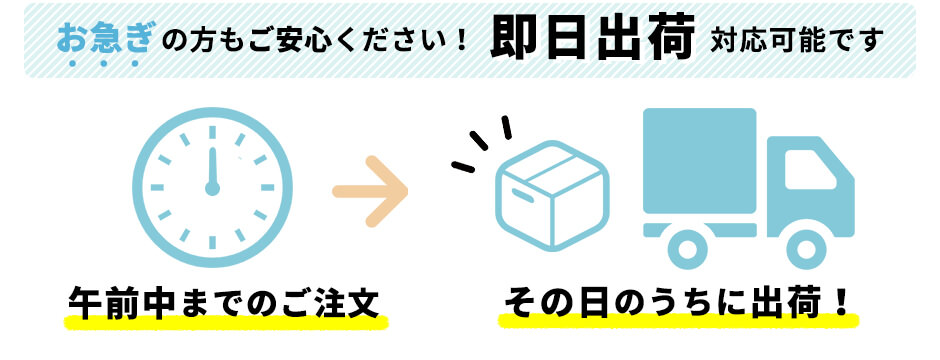 急ぎでお届けする即日出荷の両親プレゼント