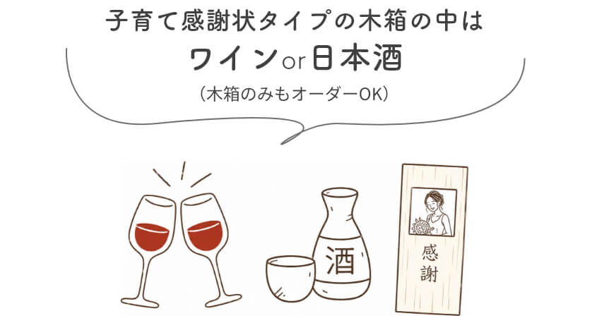 木箱でできた子育て感謝状