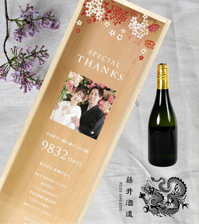 《写真入り》日本酒子育て感謝状 ／結婚式・成人式両親プレゼント記念品（1個）