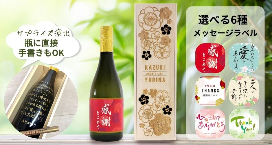 名入れ木箱日本酒ギフト／結婚式両親プレゼント記念品（1個）
