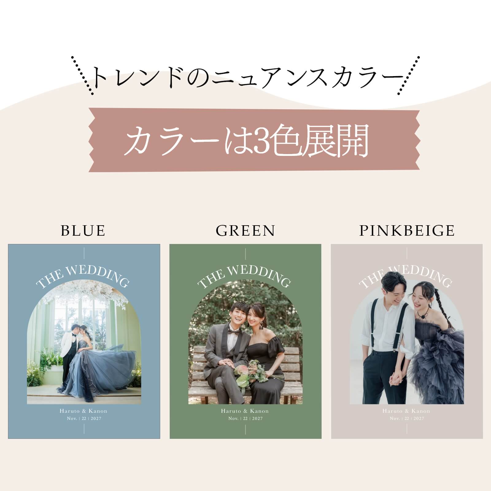 トレンドのニュアンスカラー3色展開