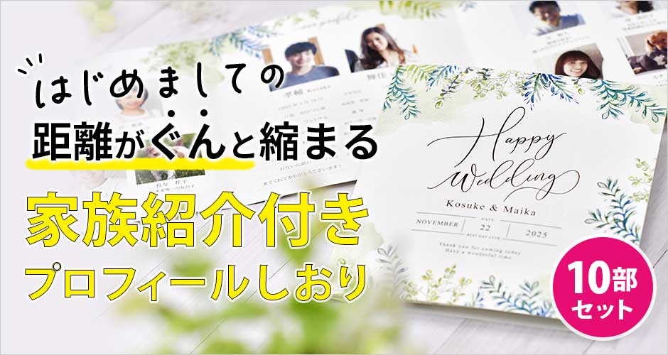 見る人の心がなごむようなやさしくてナチュラルなリーフのデザインの家族紹介付きプロフィールしおり