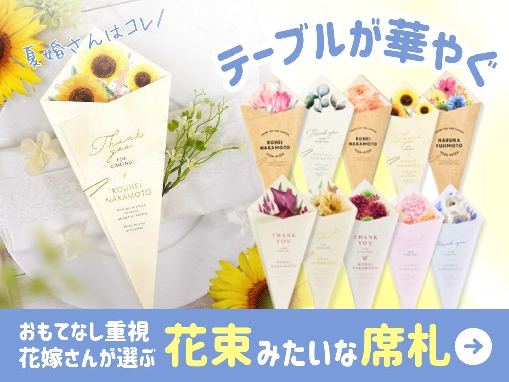 花束型のメニュー表付き席札ブーケ