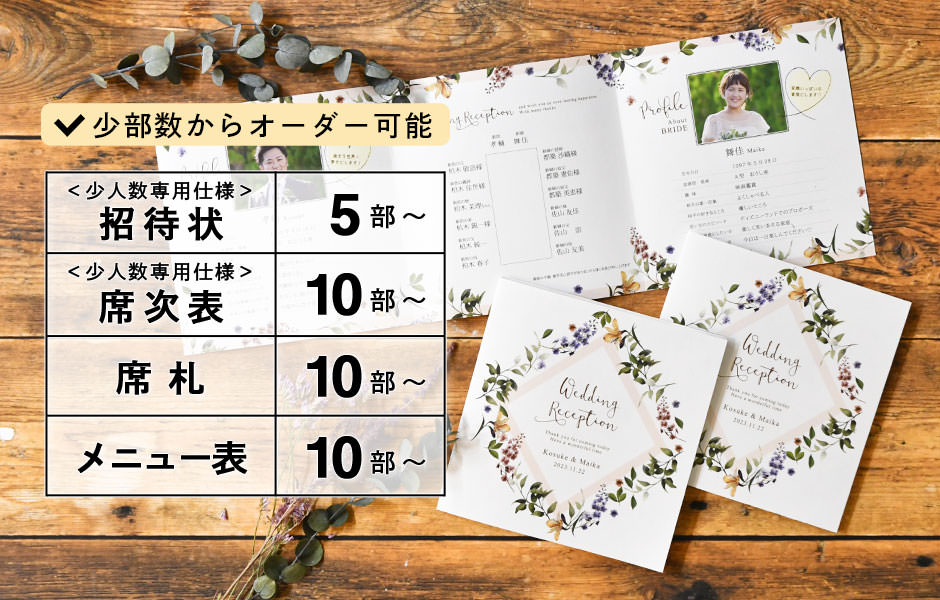 少部数からオーダー可能な少人数婚専用アイテム